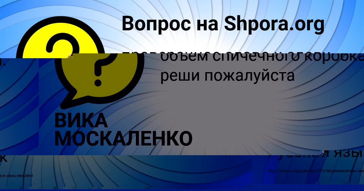 Картинка с текстом вопроса от пользователя ВИКА МОСКАЛЕНКО