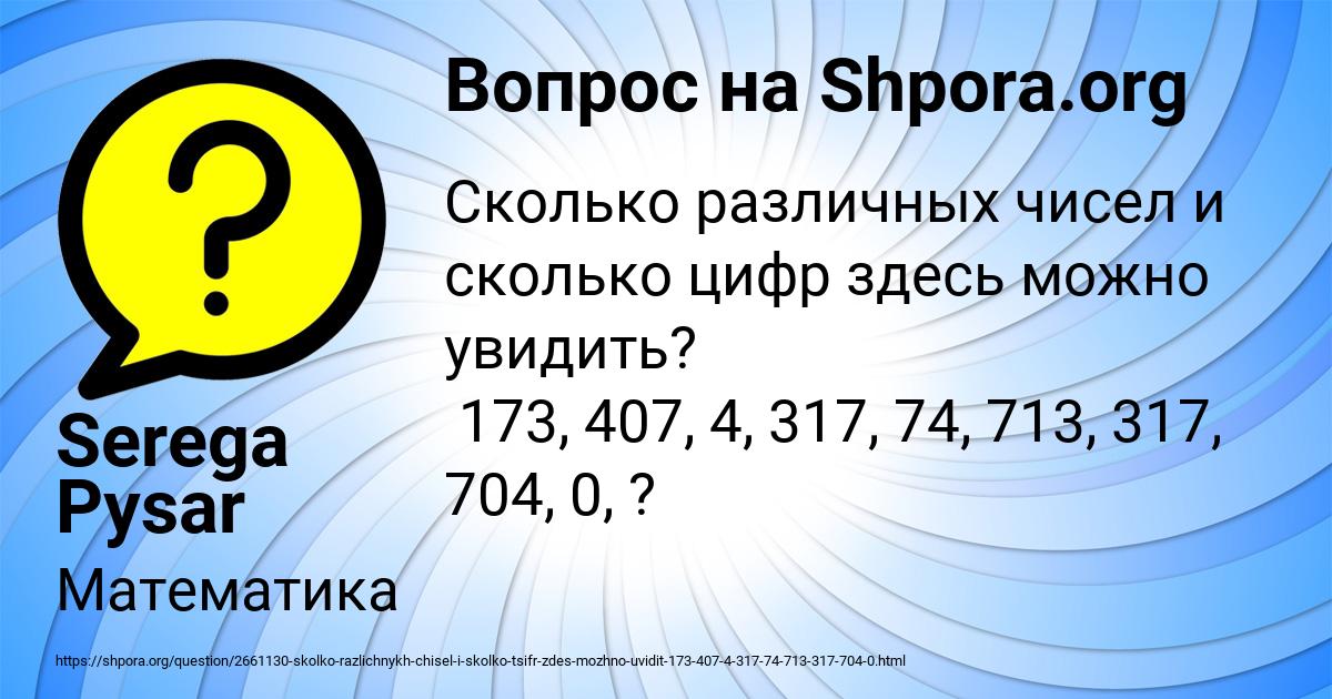 Картинка с текстом вопроса от пользователя Serega Pysar