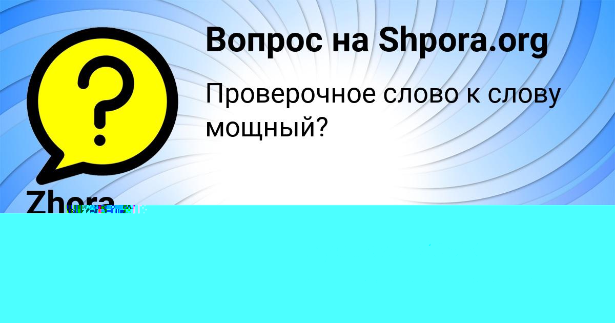 Картинка с текстом вопроса от пользователя Zhora Rudyk