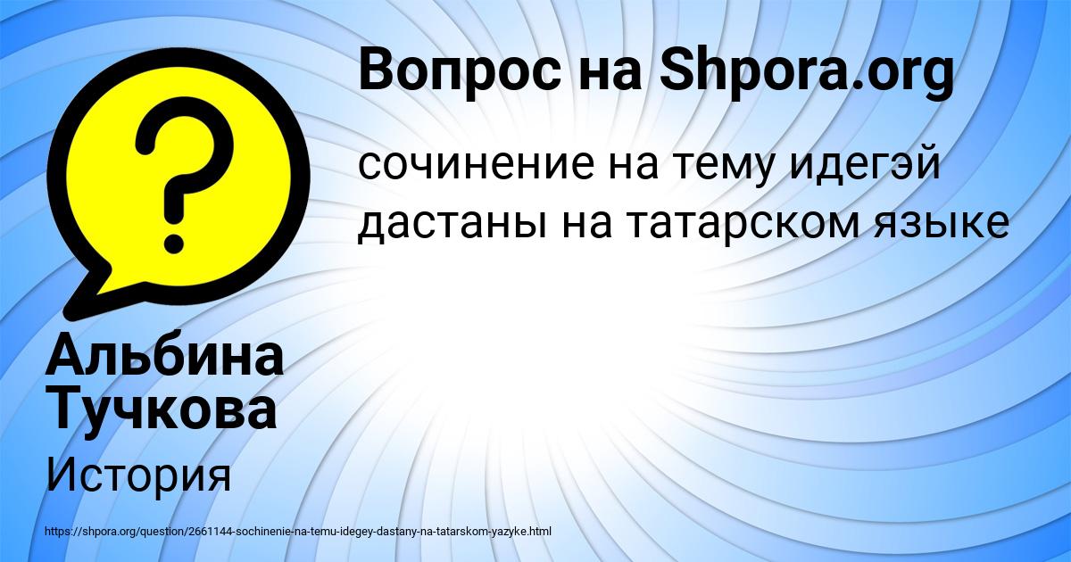 Картинка с текстом вопроса от пользователя Альбина Тучкова