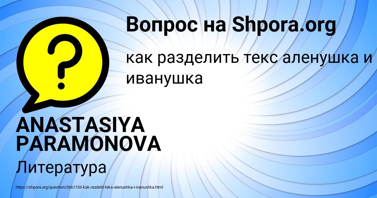 Картинка с текстом вопроса от пользователя ANASTASIYA PARAMONOVA