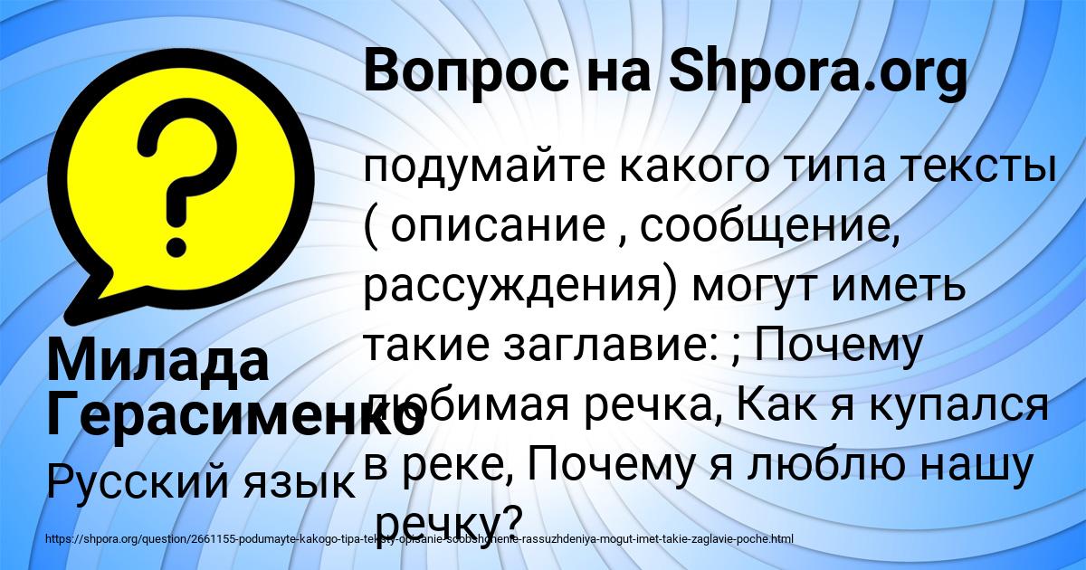 Картинка с текстом вопроса от пользователя Милада Герасименко