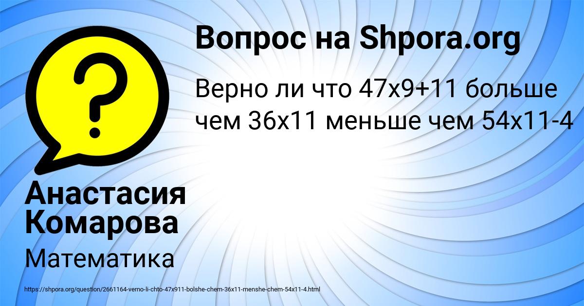 Картинка с текстом вопроса от пользователя Анастасия Комарова