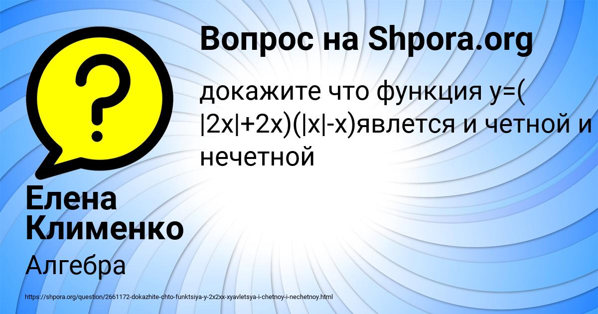 Картинка с текстом вопроса от пользователя Елена Клименко