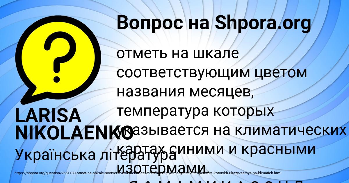 Картинка с текстом вопроса от пользователя LARISA NIKOLAENKO