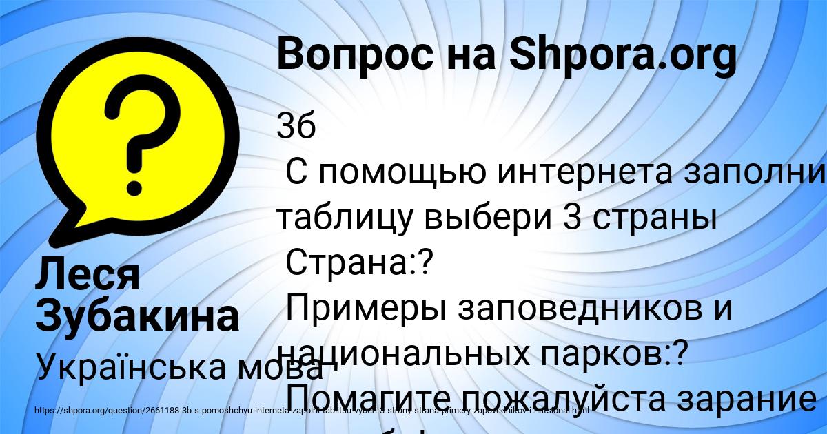 Картинка с текстом вопроса от пользователя Леся Зубакина
