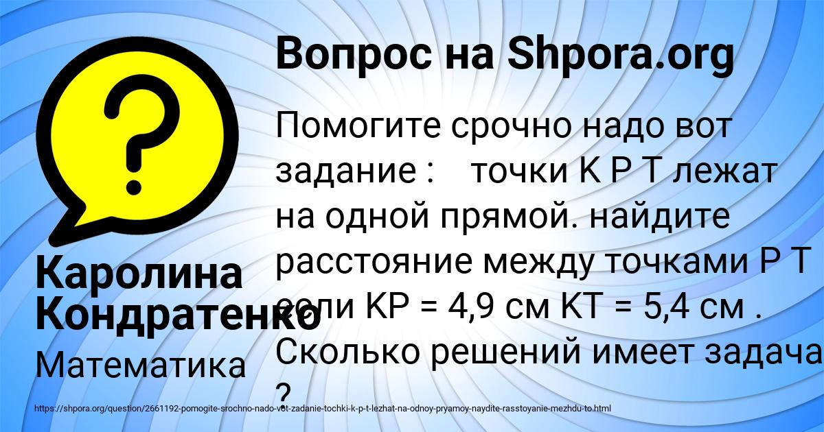 Картинка с текстом вопроса от пользователя Каролина Кондратенко