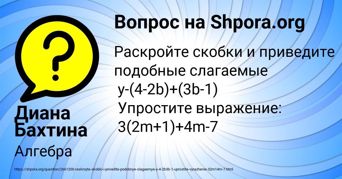 Картинка с текстом вопроса от пользователя Диана Бахтина