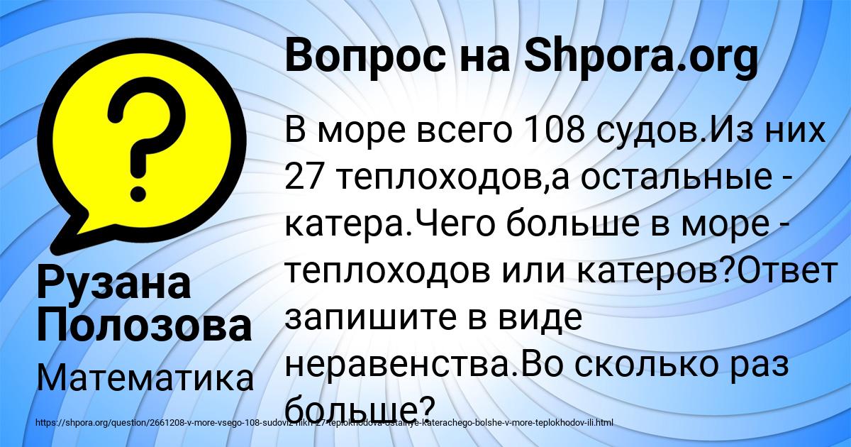 Картинка с текстом вопроса от пользователя Рузана Полозова