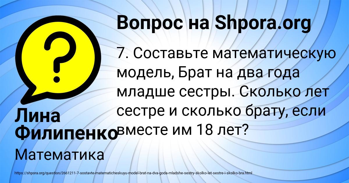 Картинка с текстом вопроса от пользователя Лина Филипенко