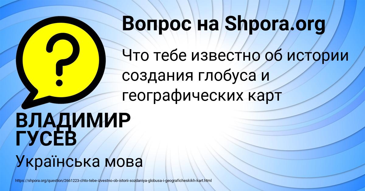 Картинка с текстом вопроса от пользователя ВЛАДИМИР ГУСЕВ