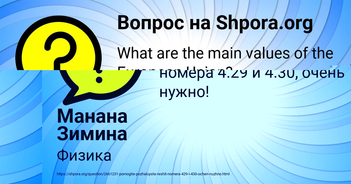 Картинка с текстом вопроса от пользователя Манана Зимина