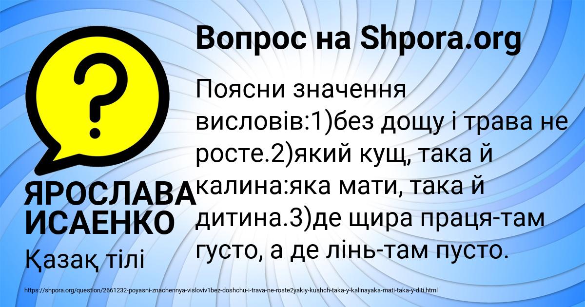 Картинка с текстом вопроса от пользователя ЯРОСЛАВА ИСАЕНКО