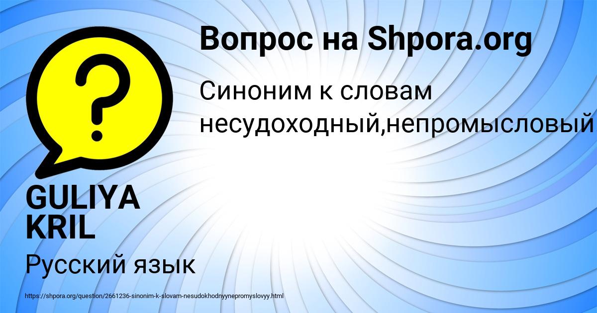 Картинка с текстом вопроса от пользователя GULIYA KRIL