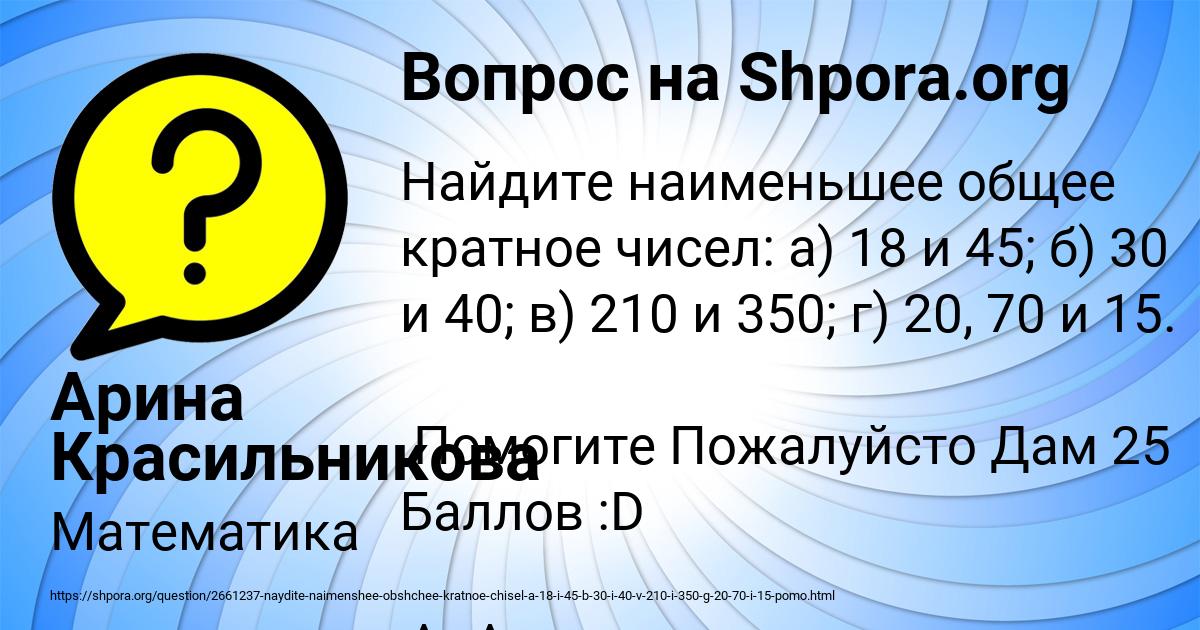 Картинка с текстом вопроса от пользователя Арина Красильникова
