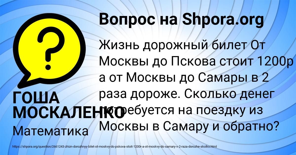 Картинка с текстом вопроса от пользователя ГОША МОСКАЛЕНКО