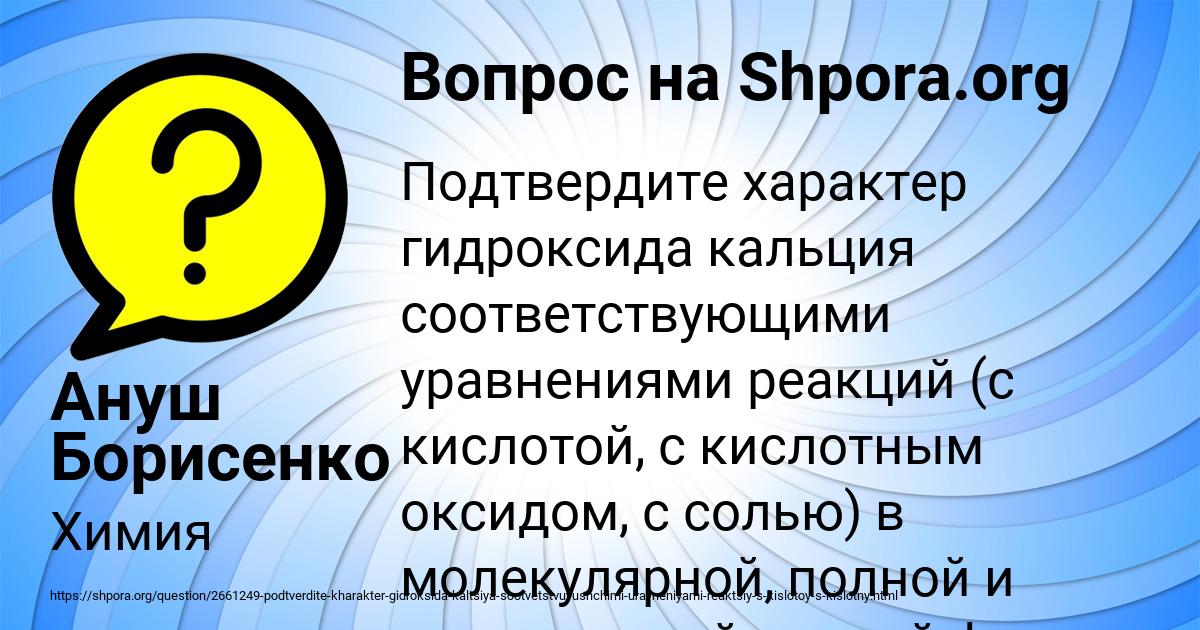 Картинка с текстом вопроса от пользователя Ануш Борисенко