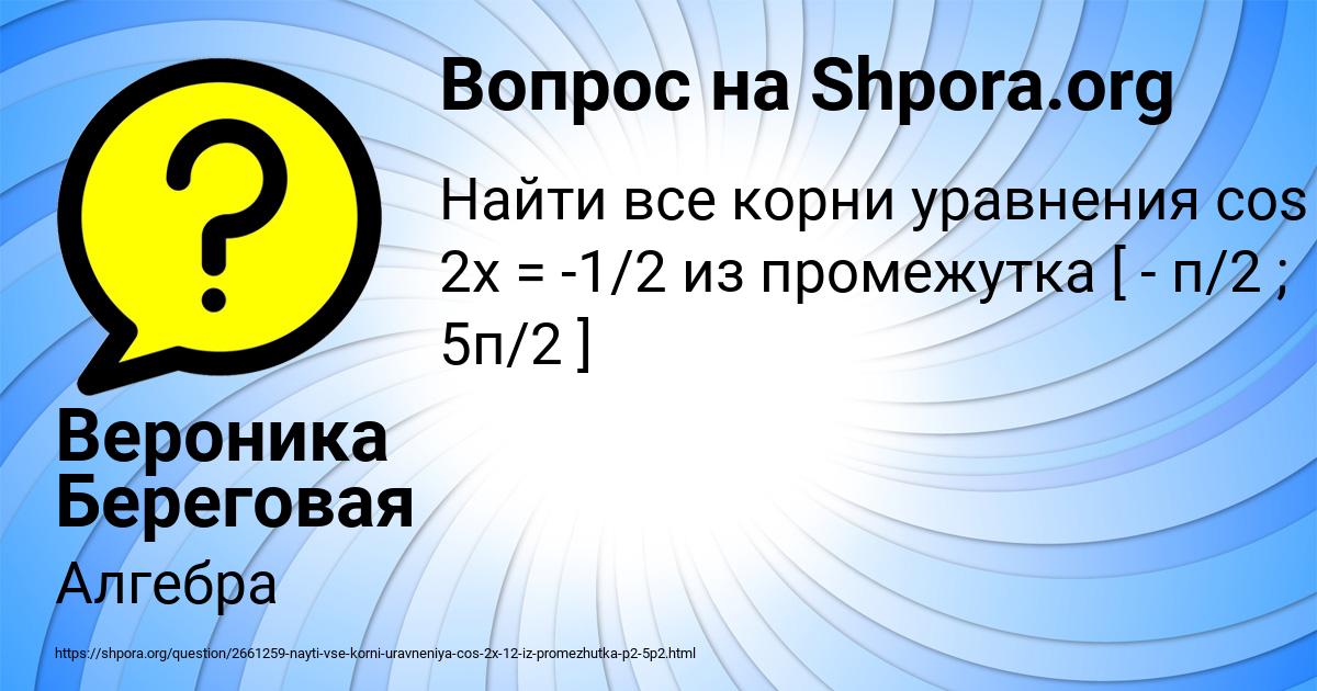 Картинка с текстом вопроса от пользователя Вероника Береговая
