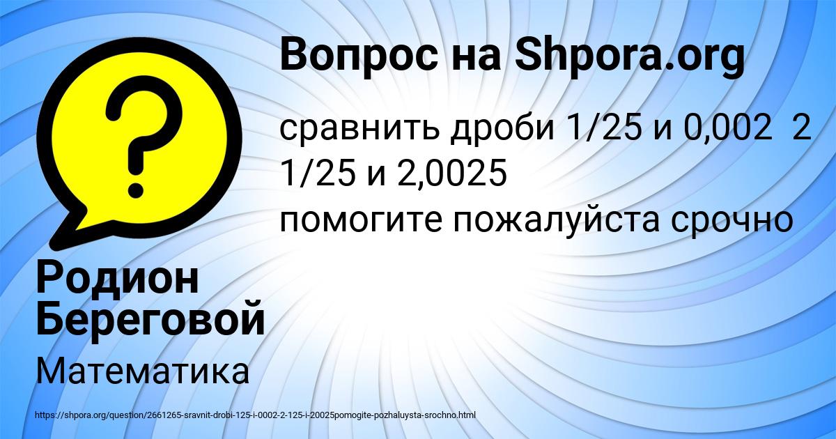 Картинка с текстом вопроса от пользователя Родион Береговой