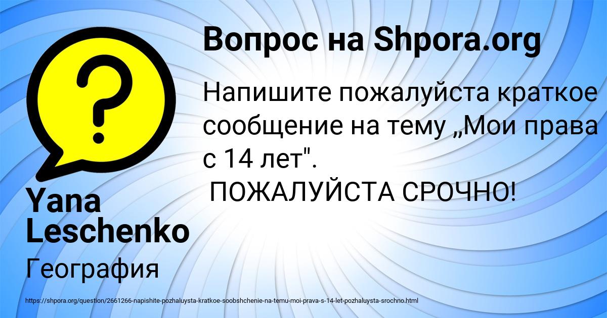 Картинка с текстом вопроса от пользователя Yana Leschenko