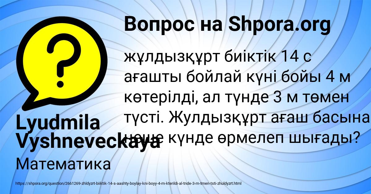 Картинка с текстом вопроса от пользователя Lyudmila Vyshneveckaya