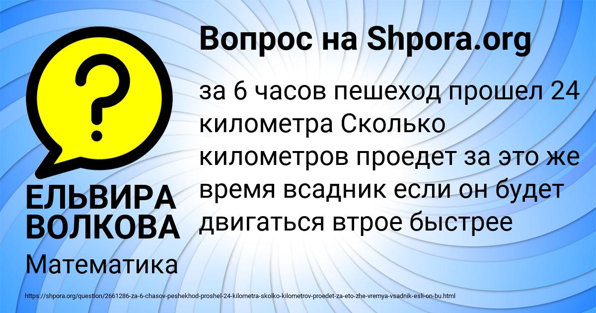 Картинка с текстом вопроса от пользователя ЕЛЬВИРА ВОЛКОВА