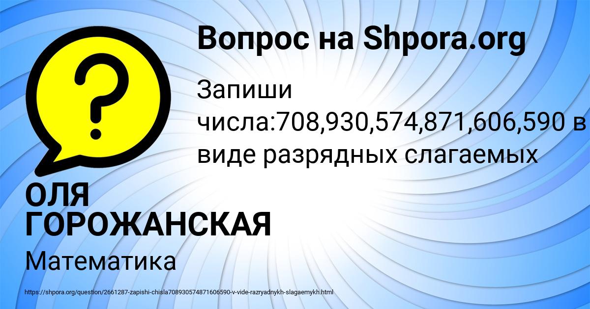 Картинка с текстом вопроса от пользователя ОЛЯ ГОРОЖАНСКАЯ