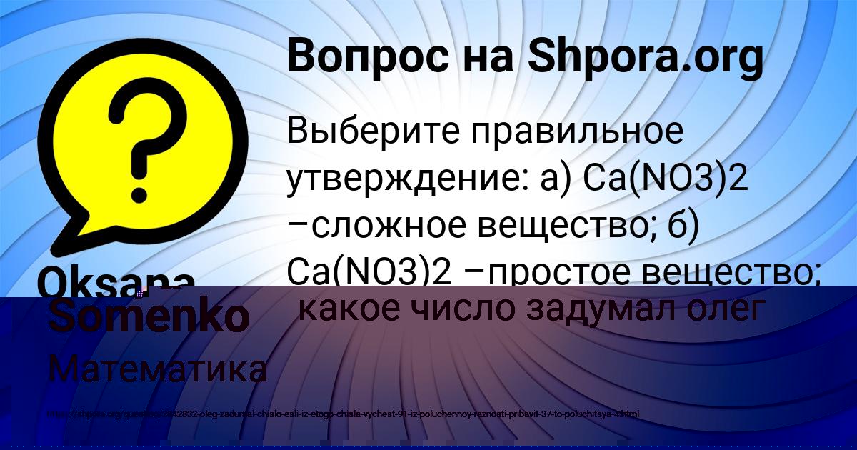 Картинка с текстом вопроса от пользователя Oksana Shevchenko