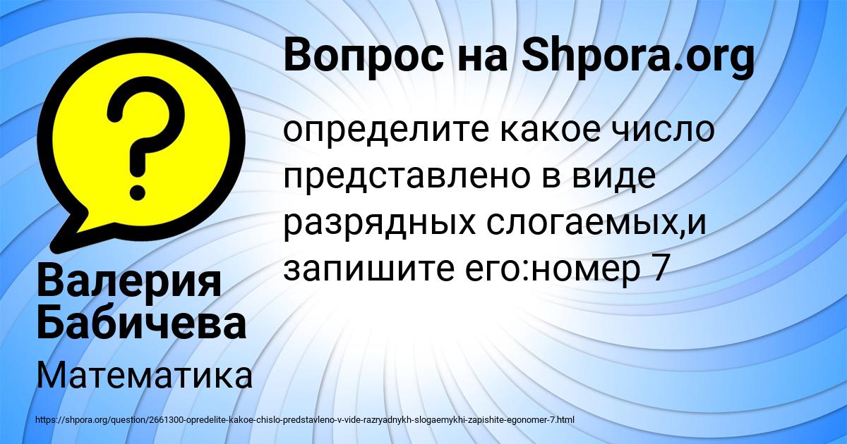 Картинка с текстом вопроса от пользователя Валерия Бабичева
