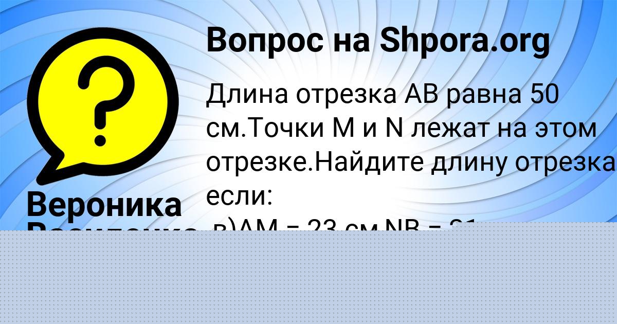 Картинка с текстом вопроса от пользователя Вероника Василенко