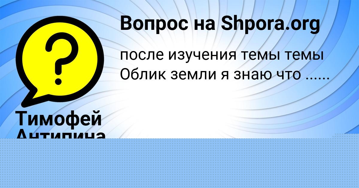 Картинка с текстом вопроса от пользователя Ульнара Гусева