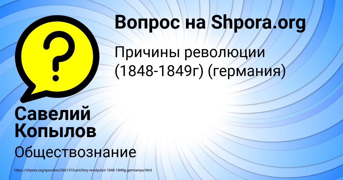 Картинка с текстом вопроса от пользователя Савелий Копылов