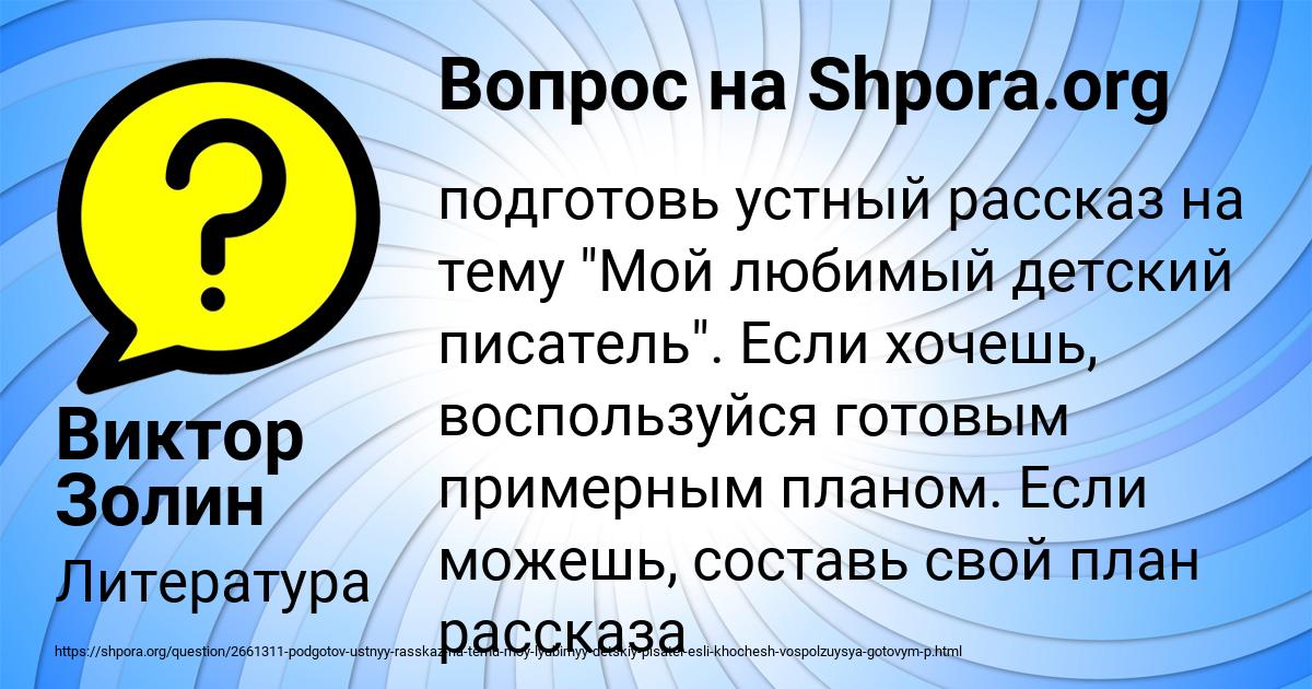 Картинка с текстом вопроса от пользователя Виктор Золин