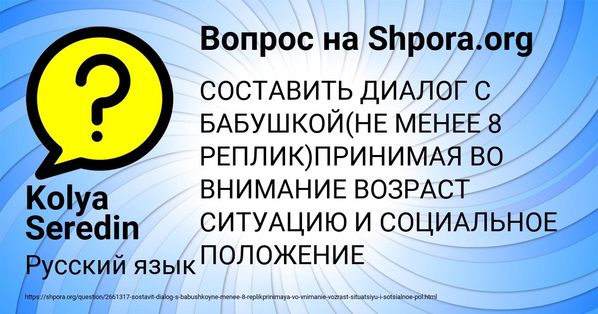 Картинка с текстом вопроса от пользователя Kolya Seredin
