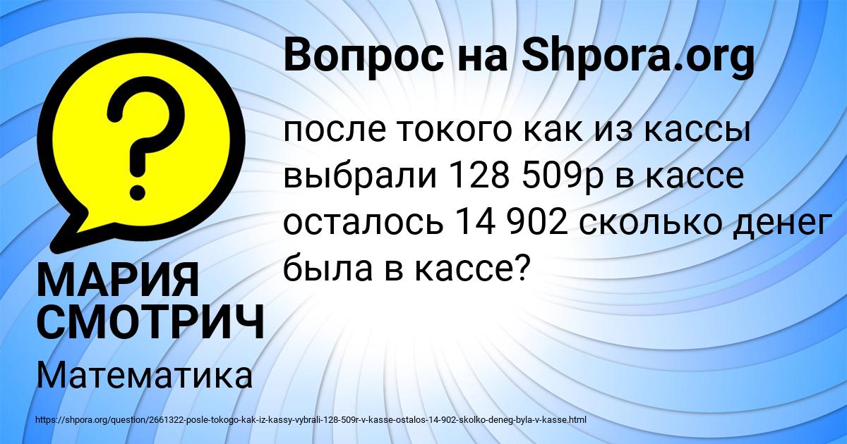 Картинка с текстом вопроса от пользователя МАРИЯ СМОТРИЧ