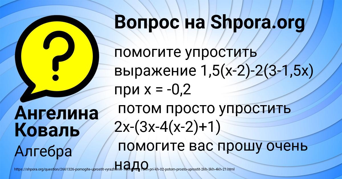 Картинка с текстом вопроса от пользователя Ангелина Коваль