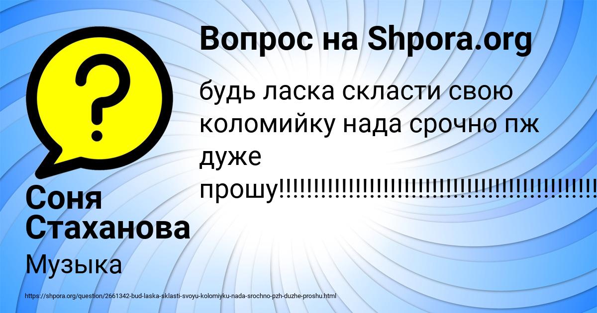 Картинка с текстом вопроса от пользователя Соня Стаханова