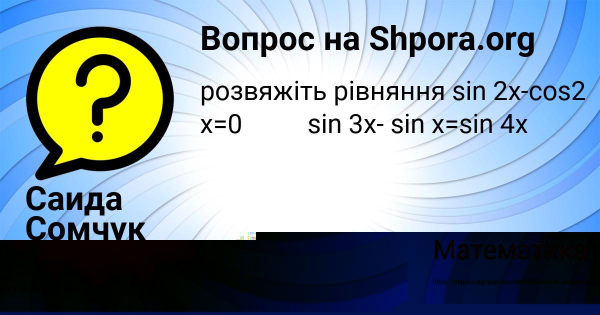 Картинка с текстом вопроса от пользователя Ленар Львов
