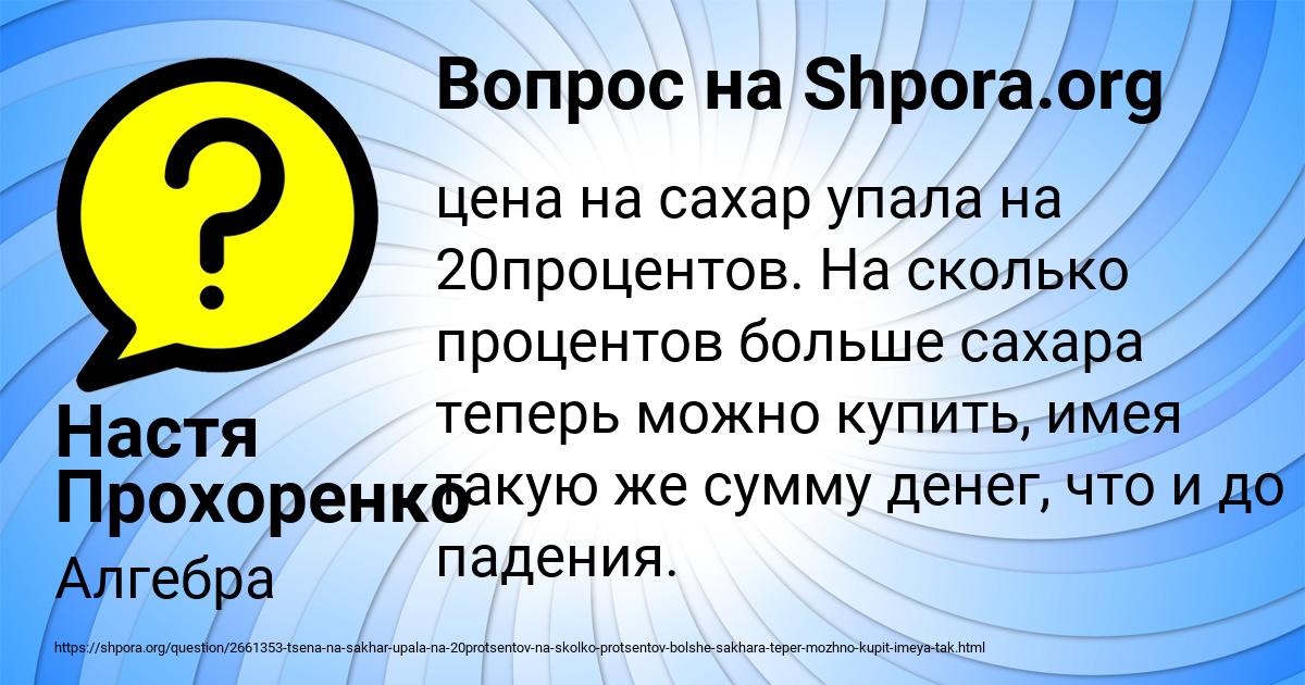 Картинка с текстом вопроса от пользователя Настя Прохоренко