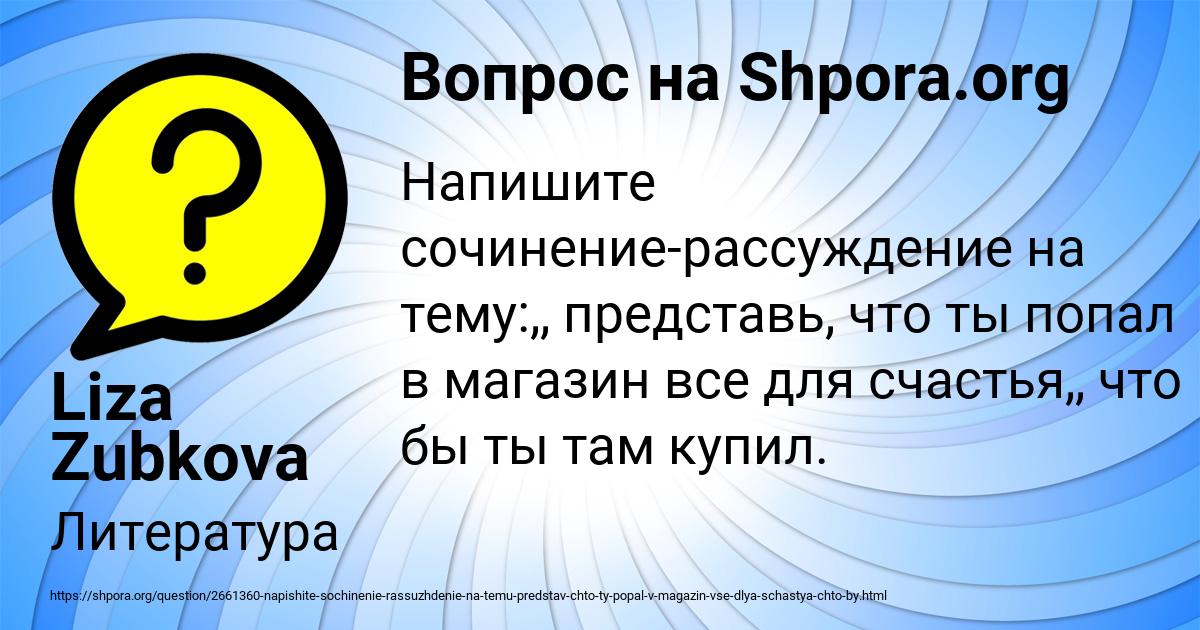 Картинка с текстом вопроса от пользователя Liza Zubkova