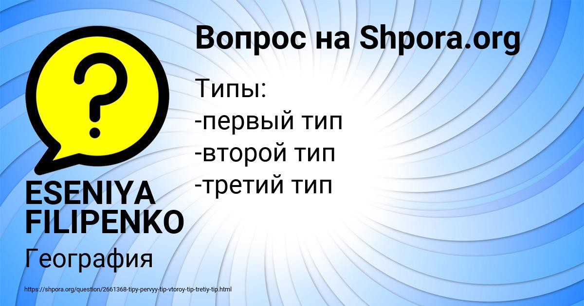 Картинка с текстом вопроса от пользователя ESENIYA FILIPENKO