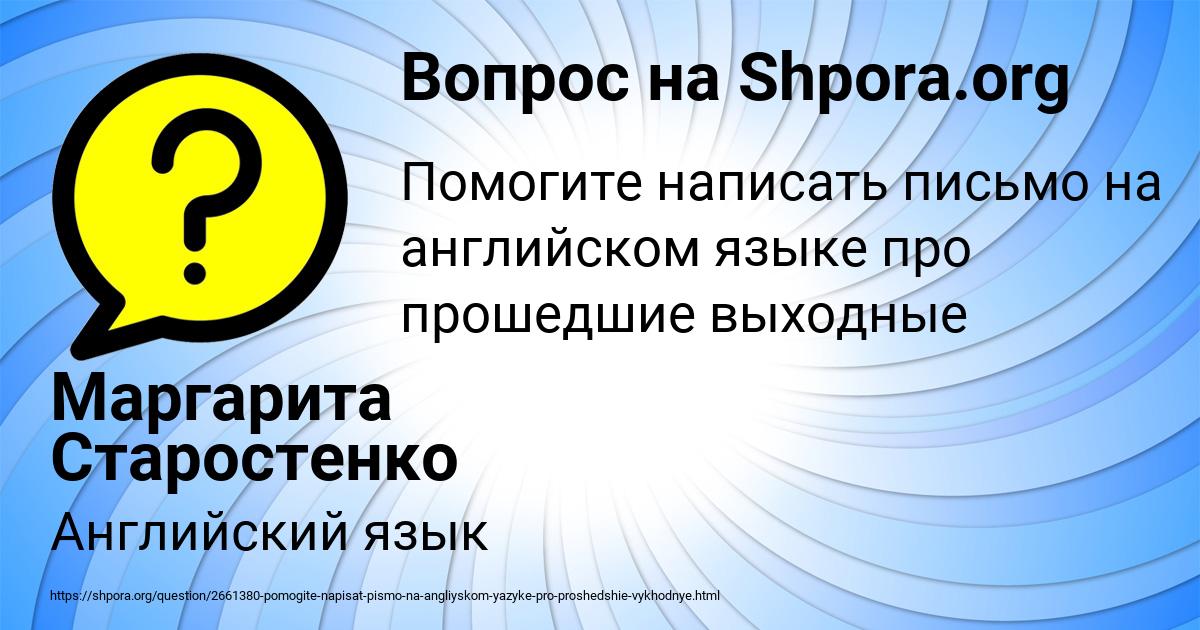 Картинка с текстом вопроса от пользователя Маргарита Старостенко