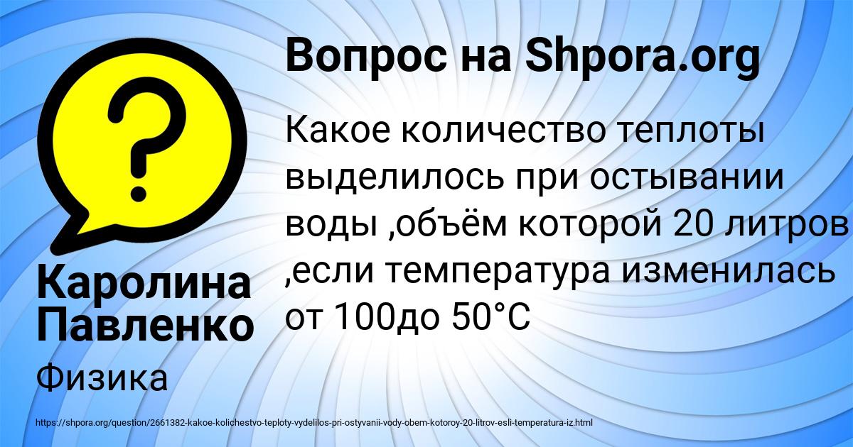 Картинка с текстом вопроса от пользователя Каролина Павленко