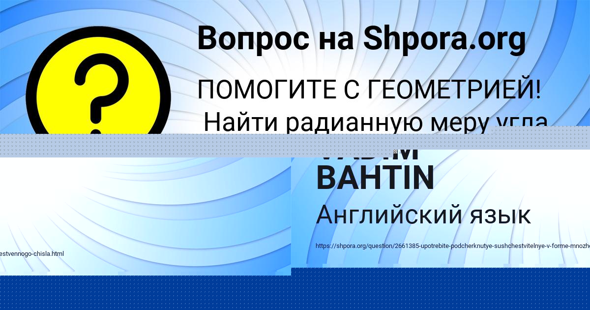 Картинка с текстом вопроса от пользователя VADIM BAHTIN