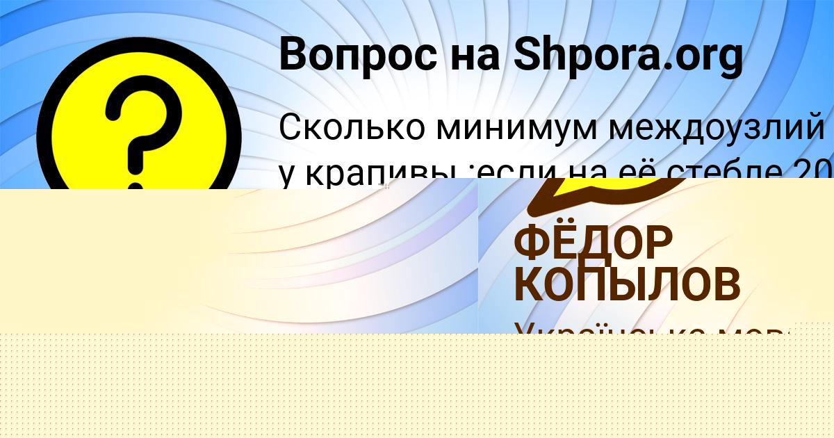 Картинка с текстом вопроса от пользователя ФЁДОР КОПЫЛОВ