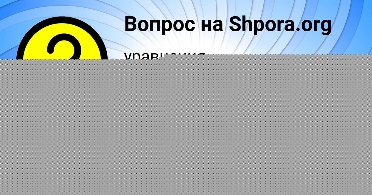 Картинка с текстом вопроса от пользователя УЛЬНАРА СОКОЛ