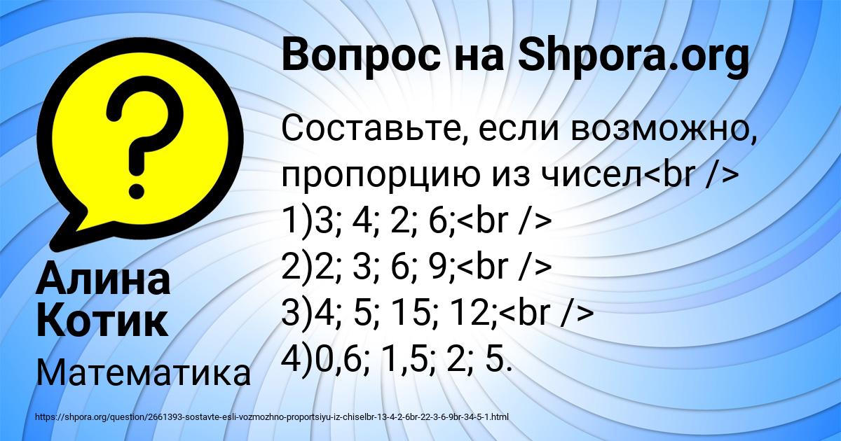 Картинка с текстом вопроса от пользователя Алина Котик