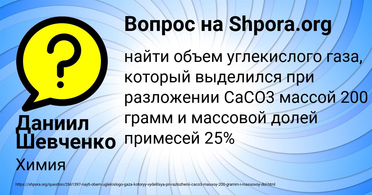 Картинка с текстом вопроса от пользователя Даниил Шевченко
