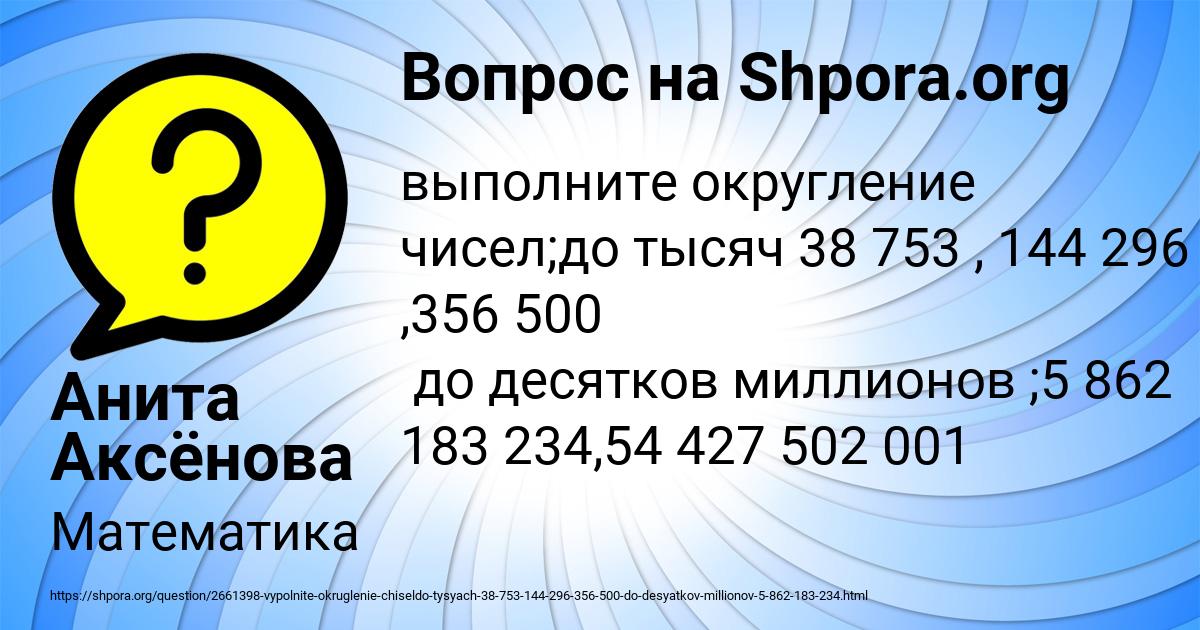 Картинка с текстом вопроса от пользователя Анита Аксёнова