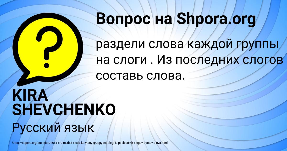 Картинка с текстом вопроса от пользователя KIRA SHEVCHENKO